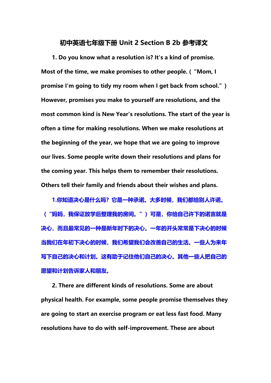 初中英语七年级下册-Unit-2-Section-B-2b-参考译文_第2页