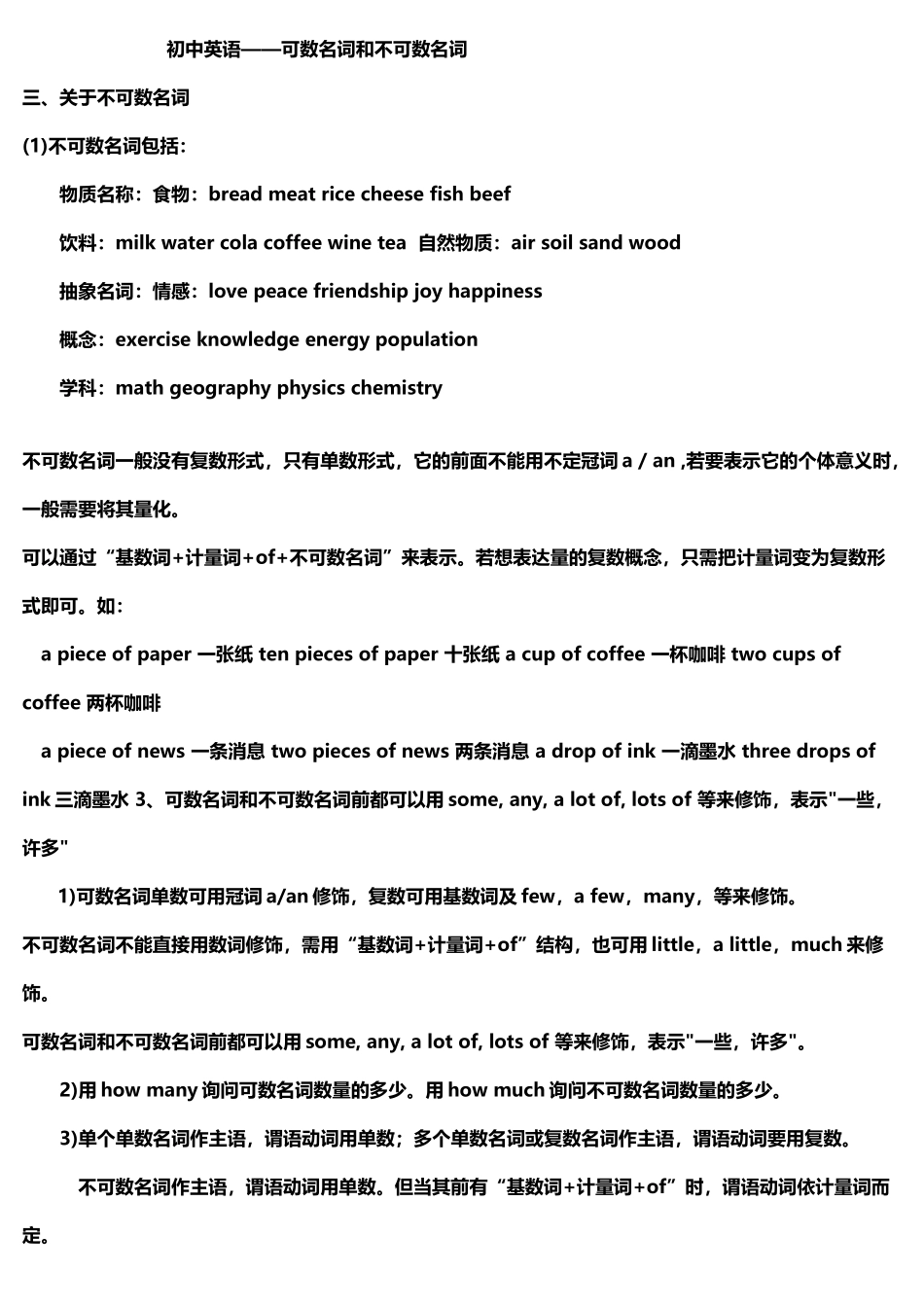 初中英语——可数名词和不可数名词解析及练习_第2页