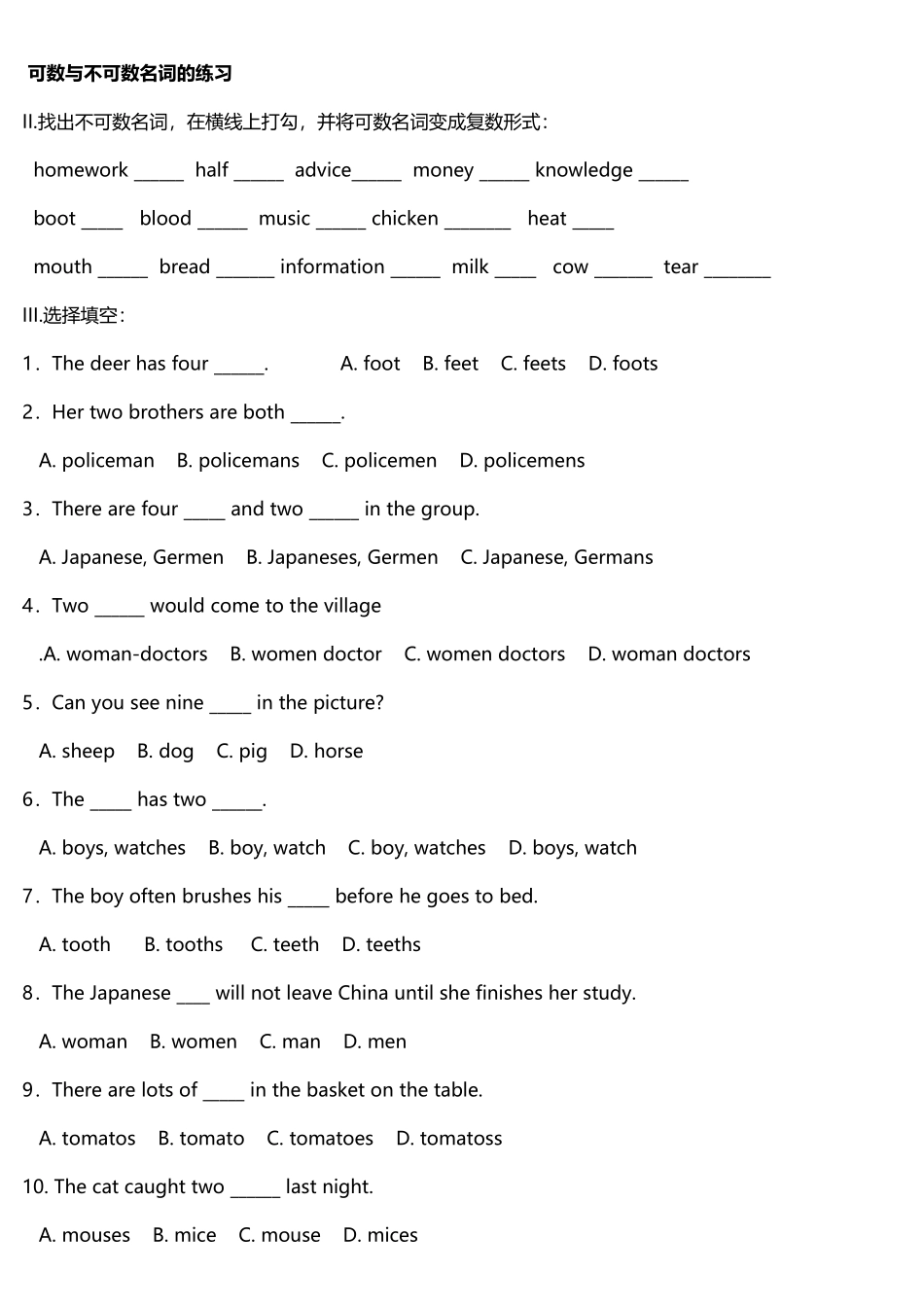 初中英语——可数名词和不可数名词解析及练习_第3页