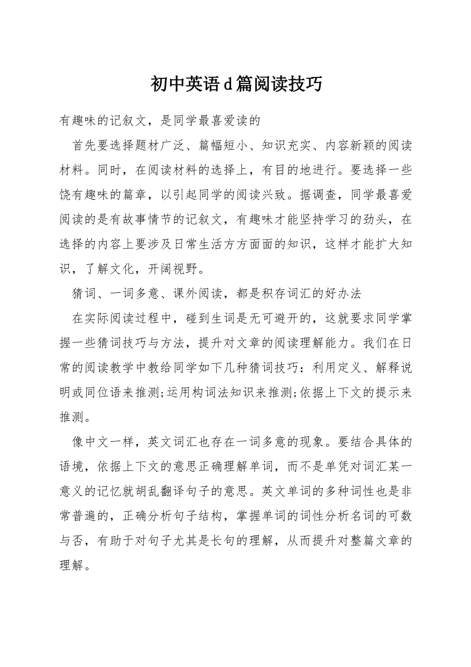 初中英语d篇阅读技巧_第1页