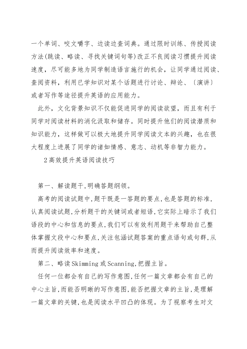 初中英语d篇阅读技巧_第3页