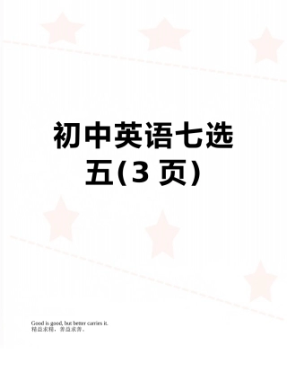 初中英语七选五