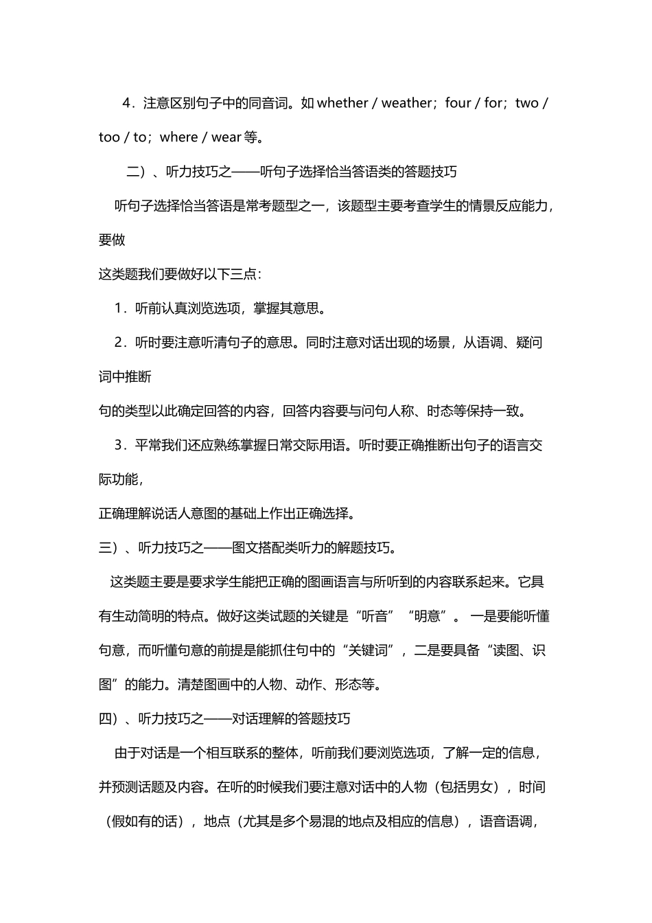 初中英语中考各种题型题型突破复习教案_第3页
