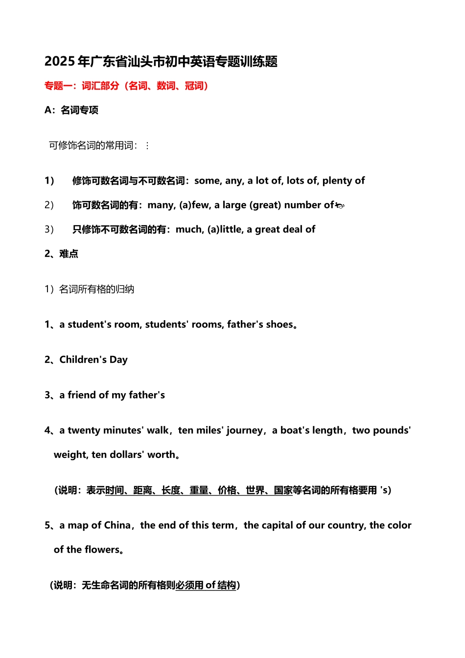 初中英语专题训练题-北京四中_第2页