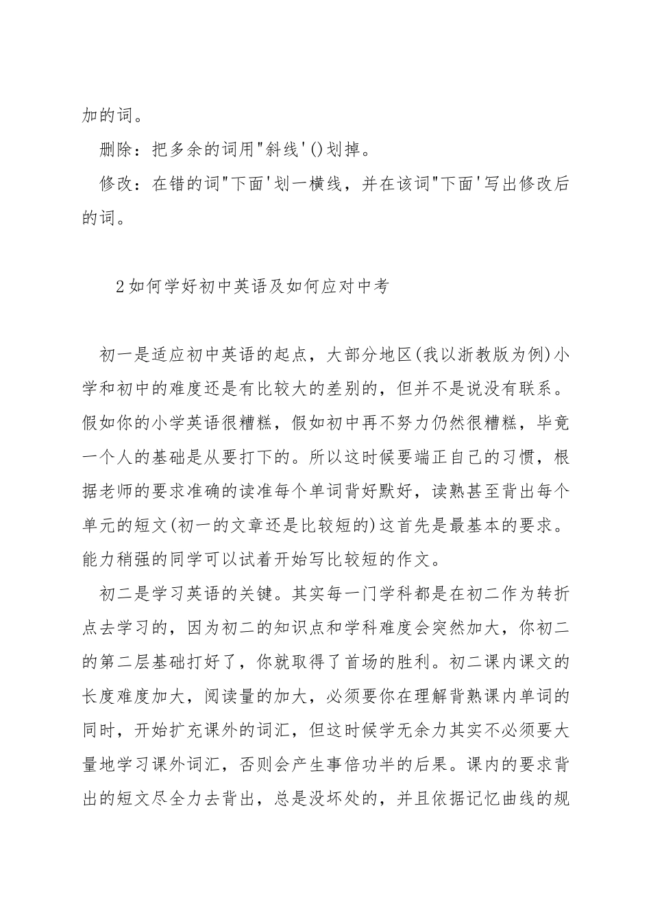 初中英语中考技巧_第2页