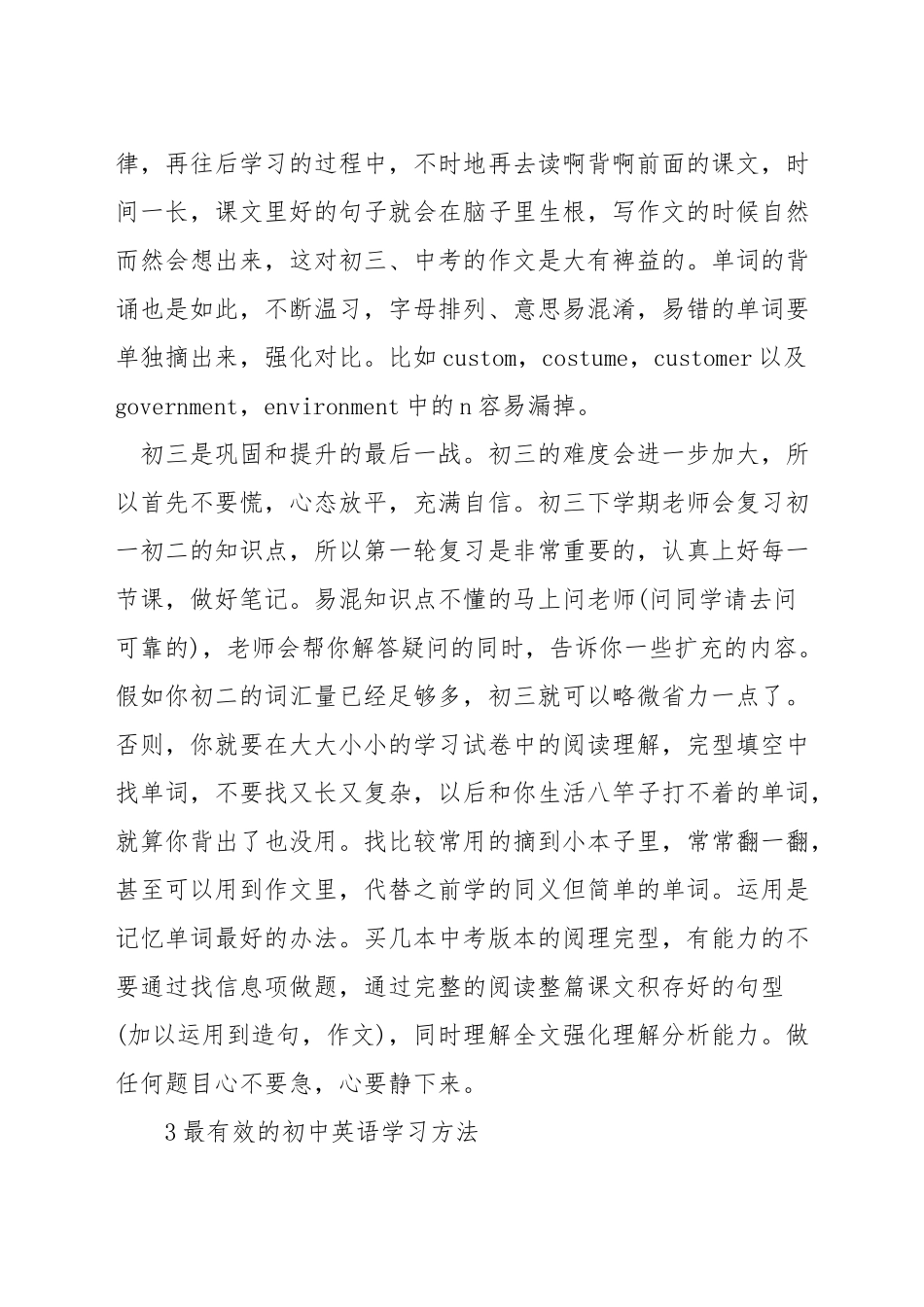 初中英语中考技巧_第3页