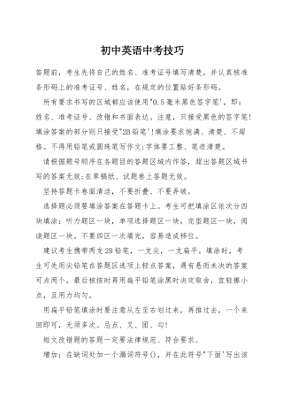 初中英语中考技巧