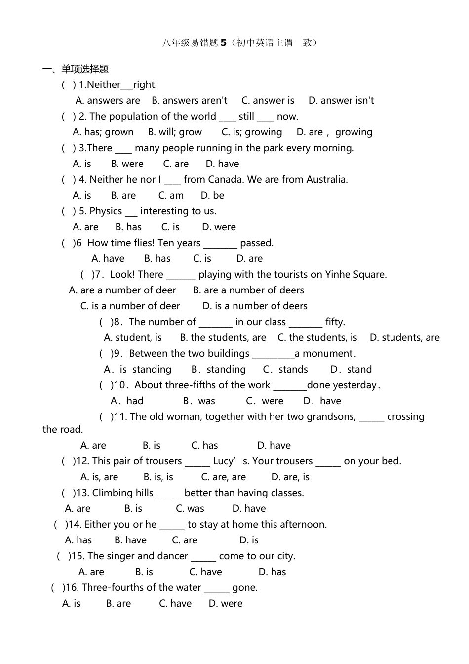初中英语主谓一致练习题及答案_第2页