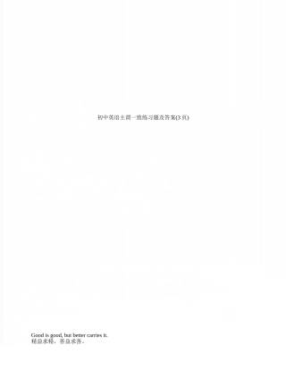 初中英语主谓一致练习题及答案