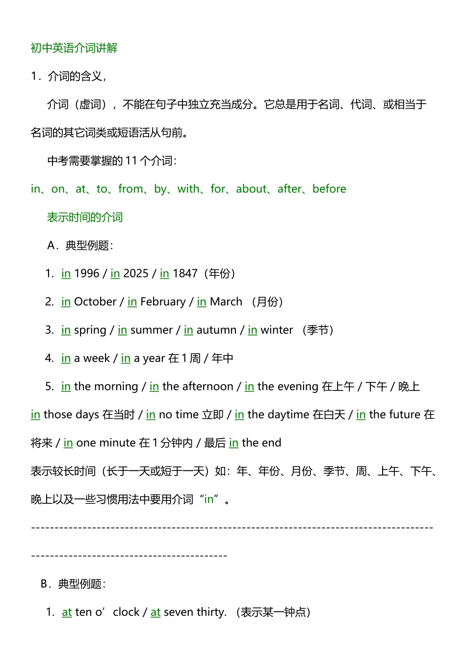 初中英语介词讲解_第2页