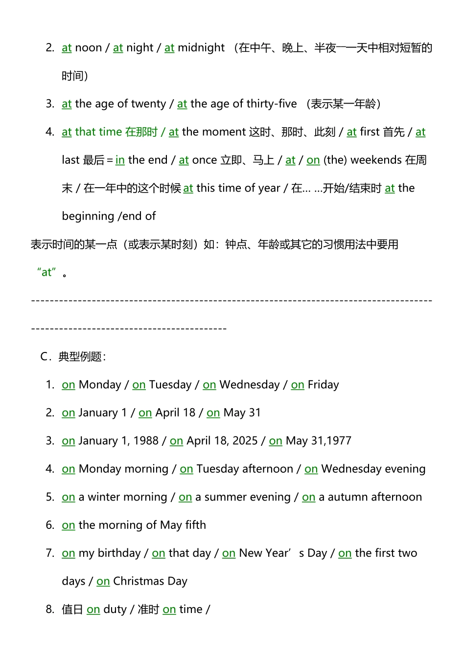 初中英语介词讲解_第3页