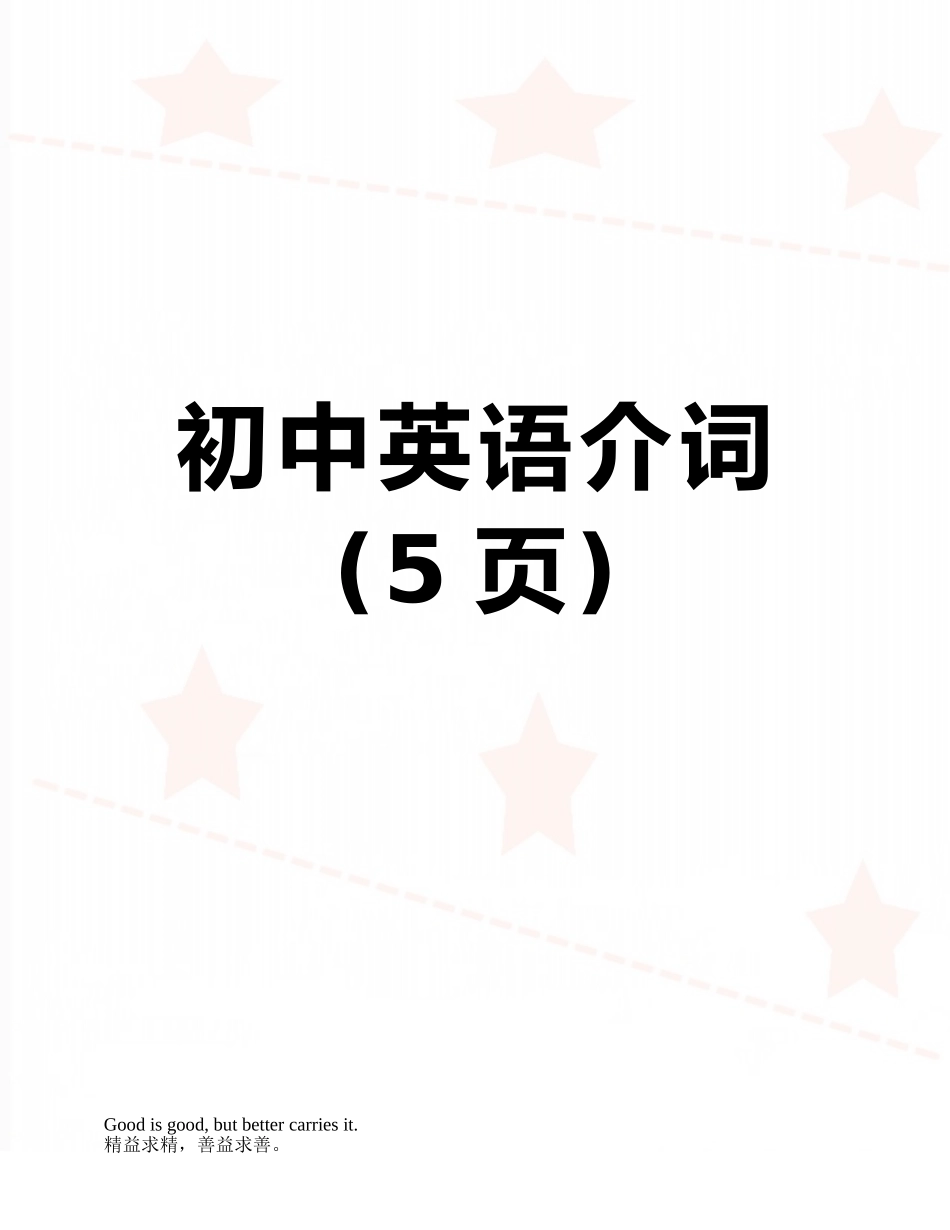 初中英语介词_第1页