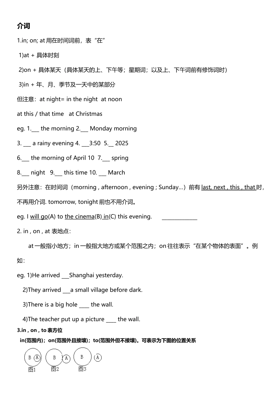 初中英语介词_第2页