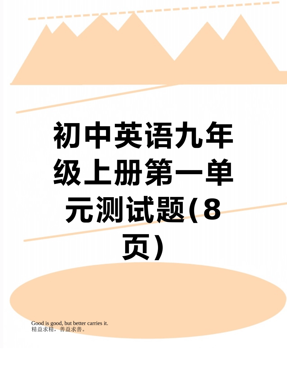 初中英语九年级上册第一单元测试题_第1页