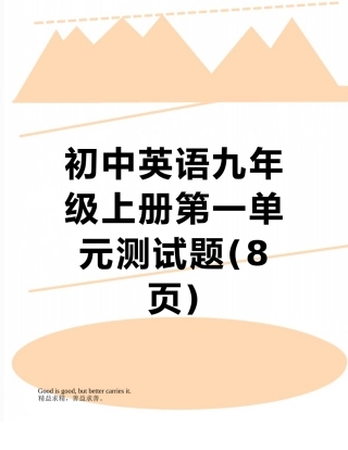 初中英语九年级上册第一单元测试题