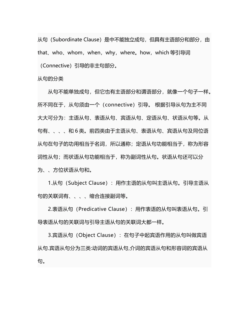 初中英语从句总结_第2页