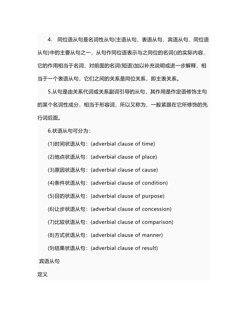 初中英语从句总结_第3页