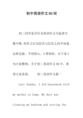初中英语作文60词