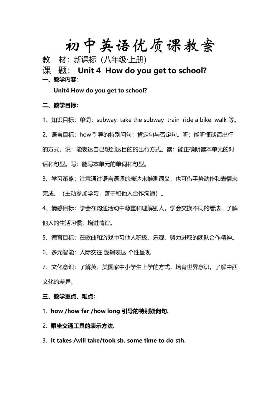 初中英语优质课教案Unit-4--How-do-you-get-to-school_第2页