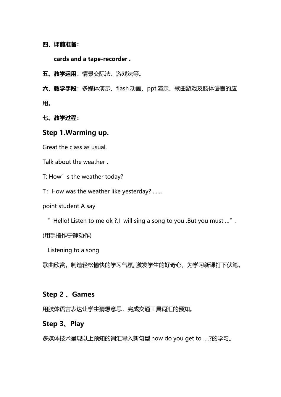 初中英语优质课教案Unit-4--How-do-you-get-to-school_第3页