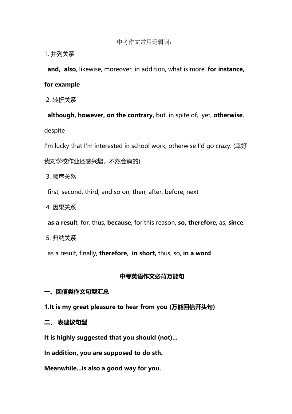 初中英语作文好词好句模版_第2页