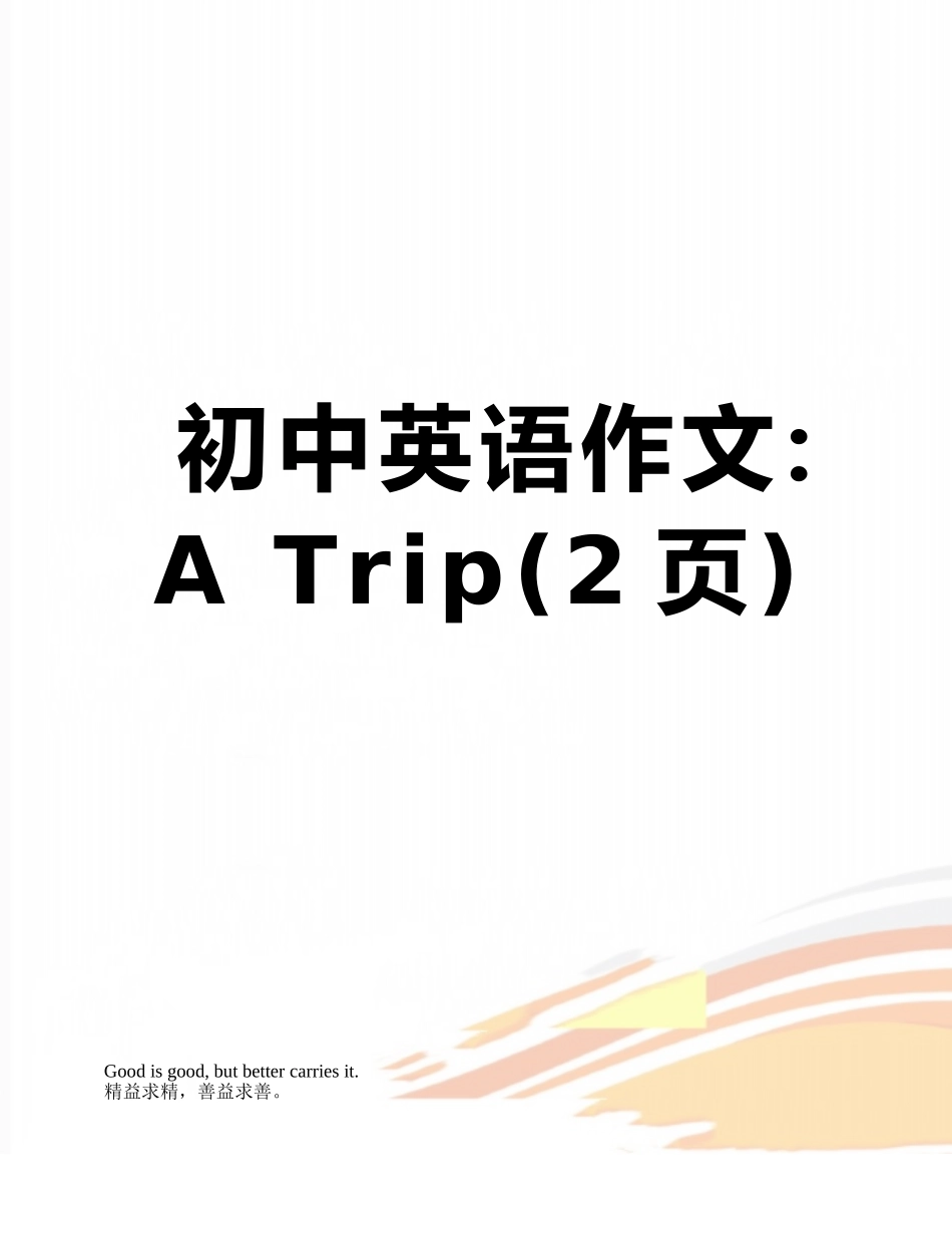 初中英语作文：A-Trip_第1页