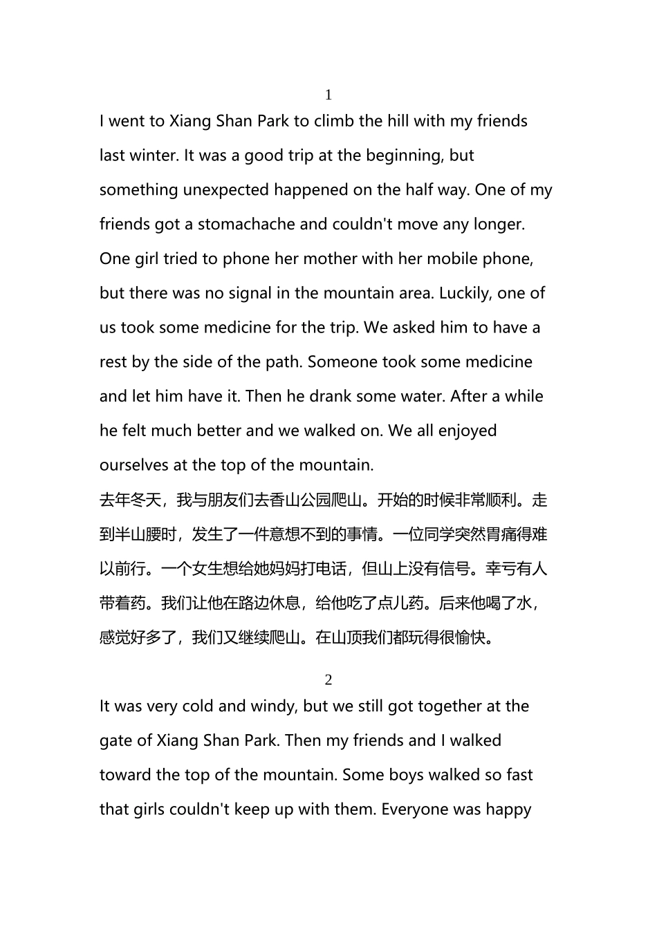 初中英语作文：A-Trip_第2页