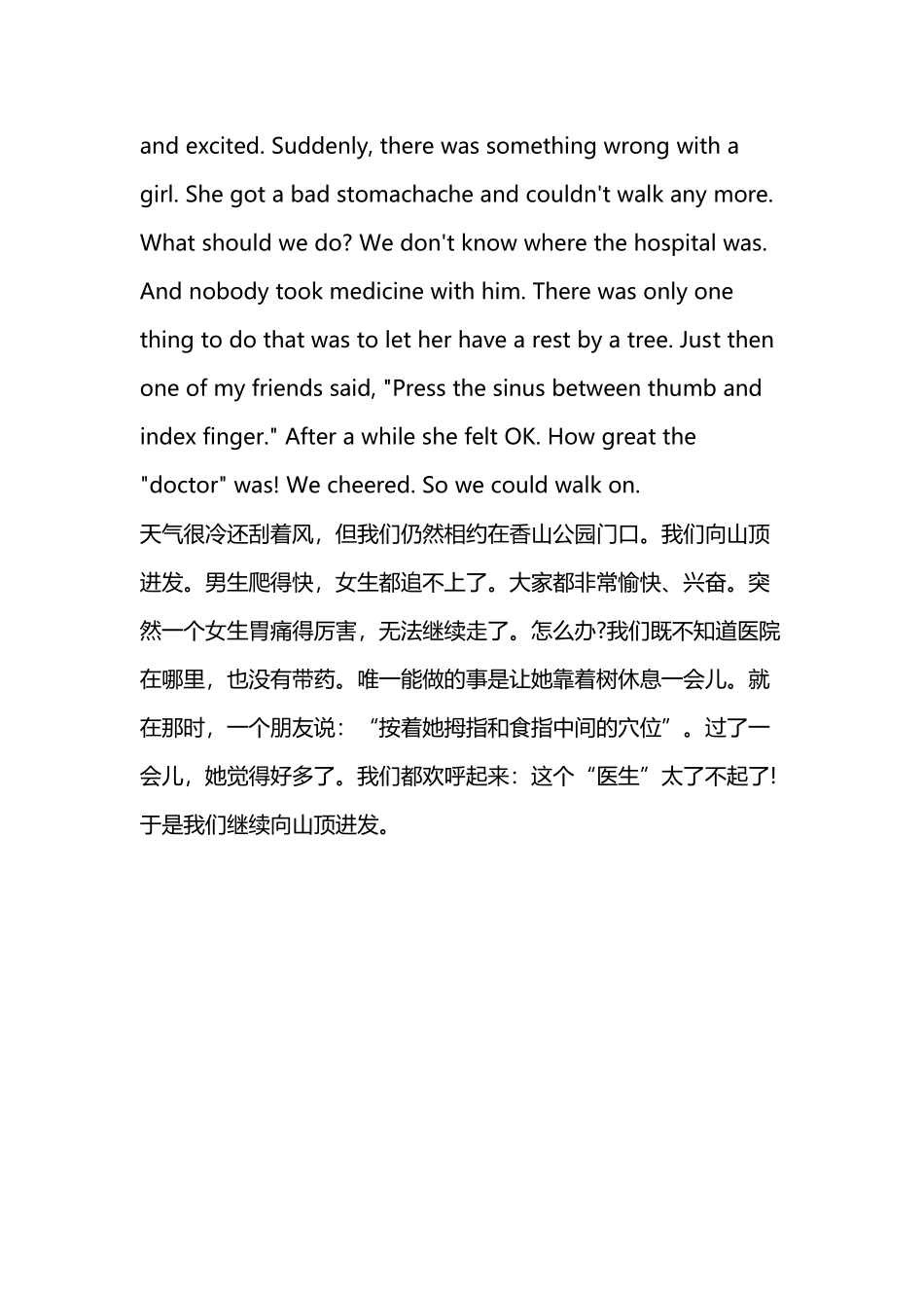 初中英语作文：A-Trip_第3页