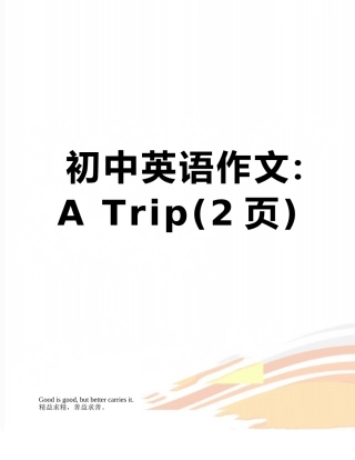 初中英语作文：A-Trip