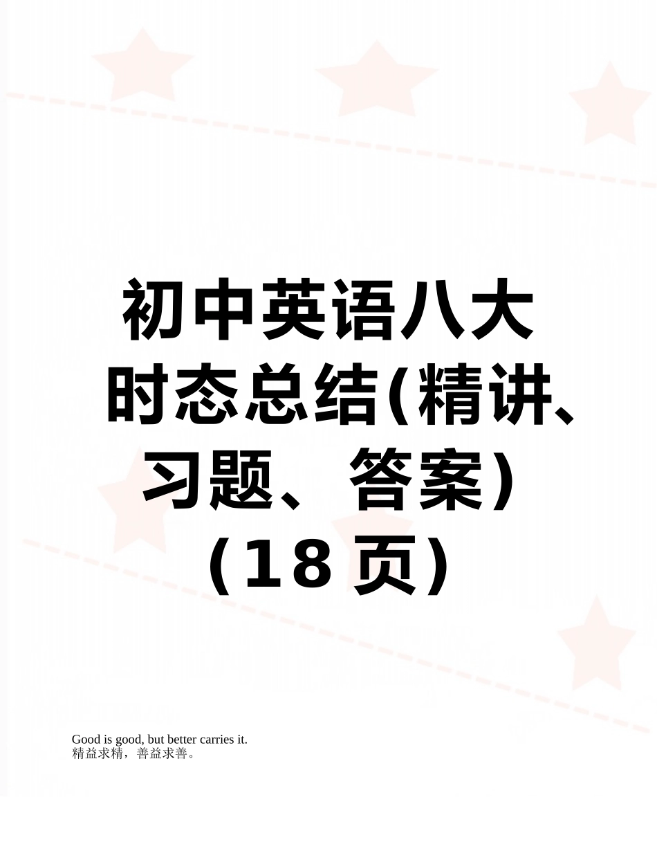 初中英语八大时态总结_第1页