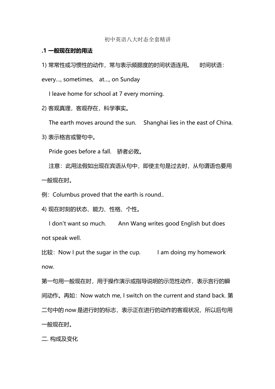 初中英语八大时态总结_第2页