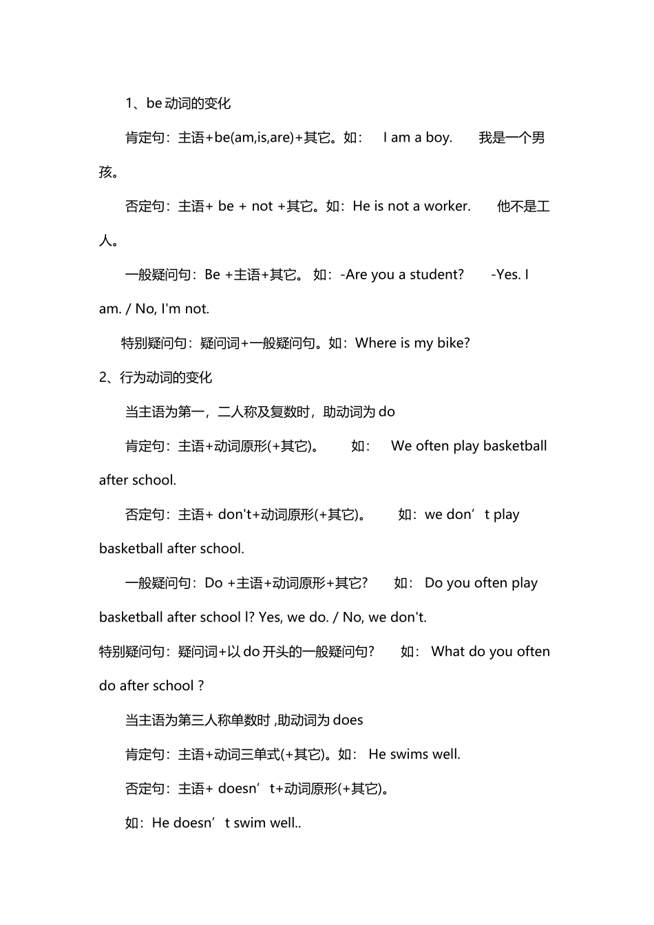 初中英语八大时态总结_第3页