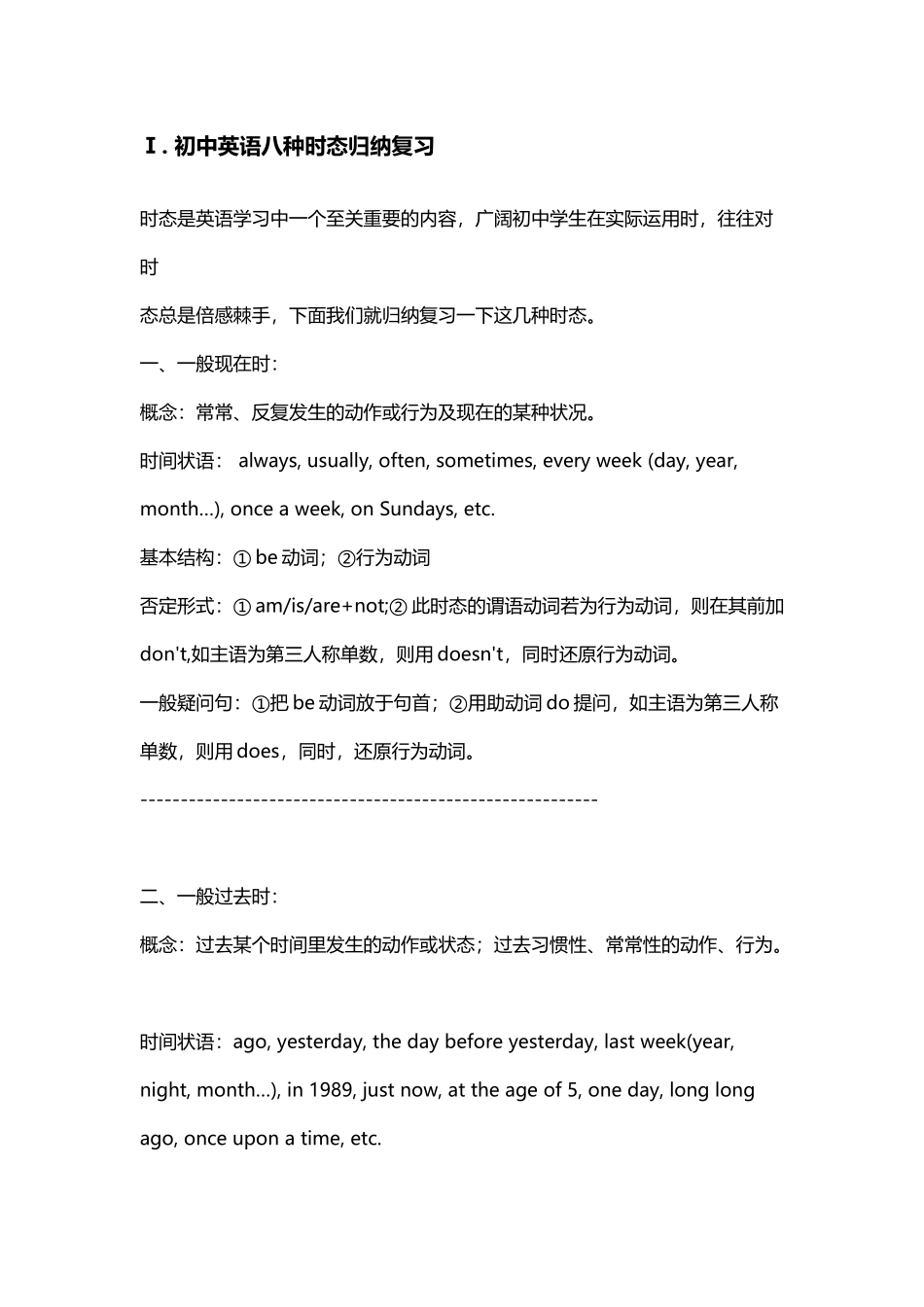 初中英语八种时态归纳复习_第2页