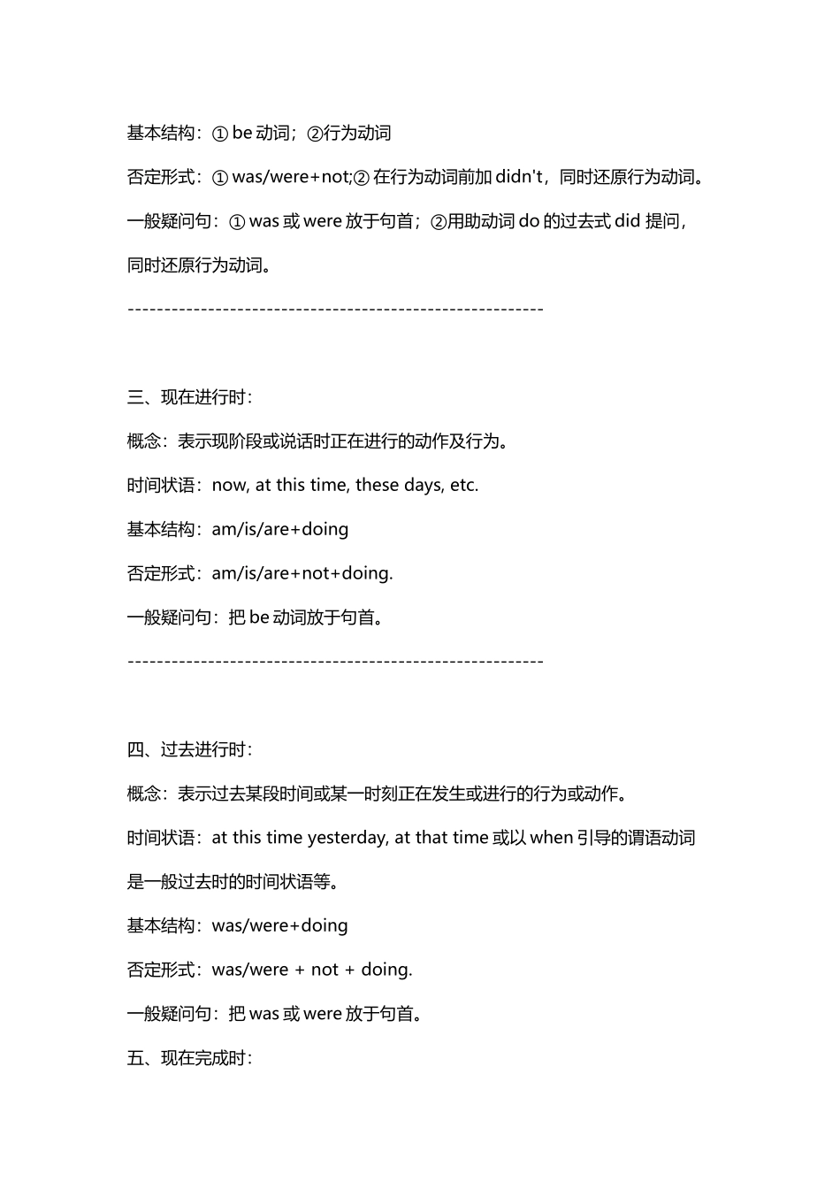 初中英语八种时态归纳复习_第3页