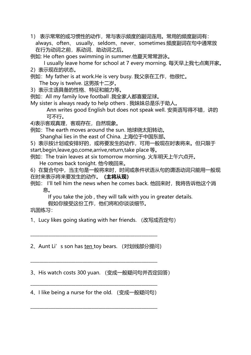 初中英语动词时态讲解_第3页