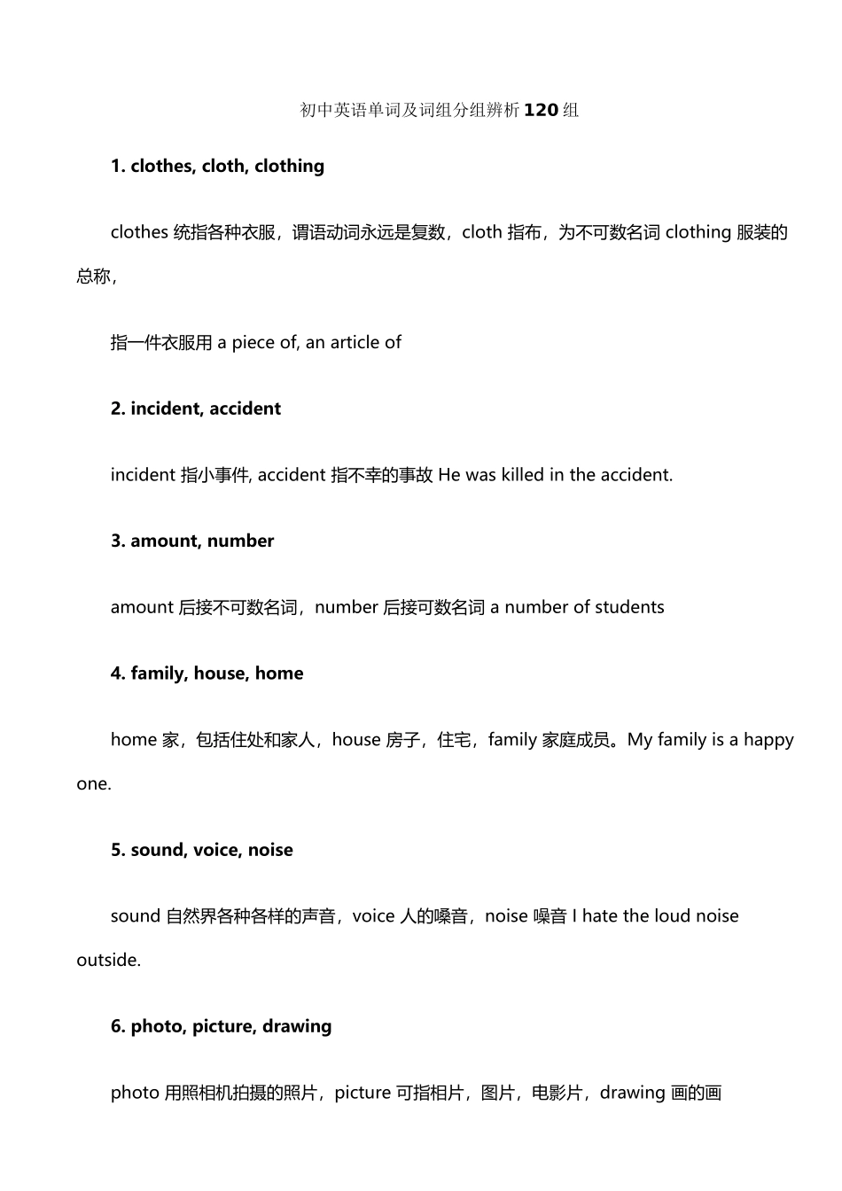 初中英语单词及词组分组辨析120组_第2页