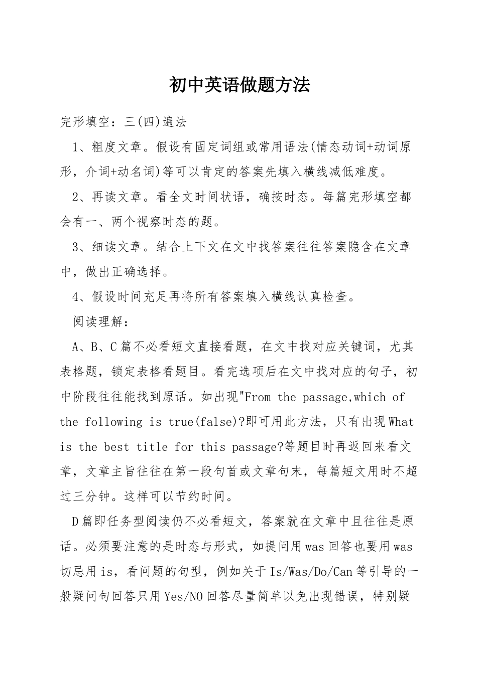 初中英语做题方法_第1页