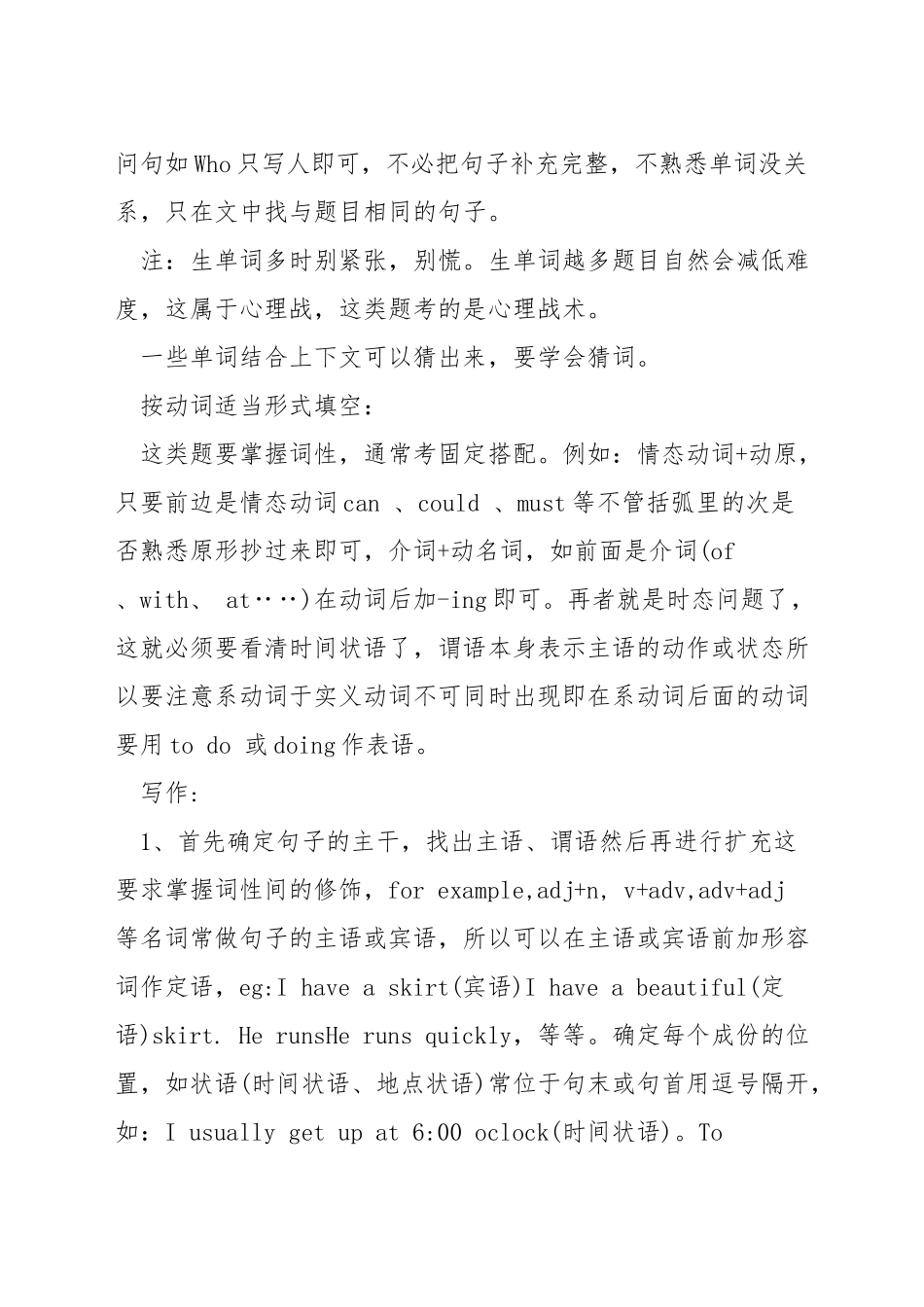 初中英语做题方法_第2页