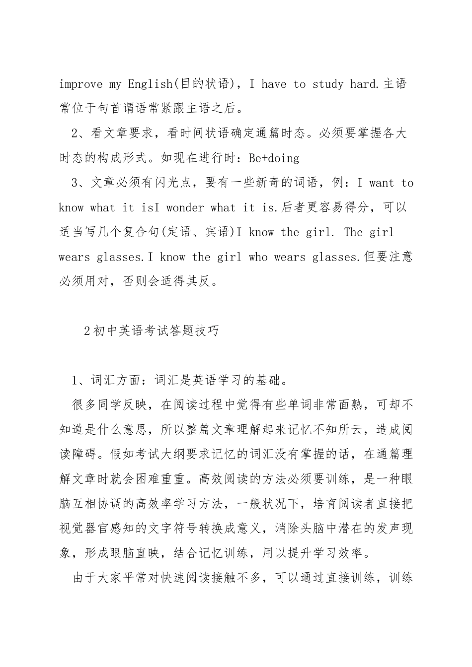 初中英语做题方法_第3页