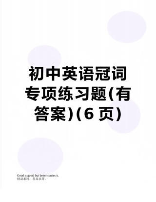 初中英语冠词专项练习题