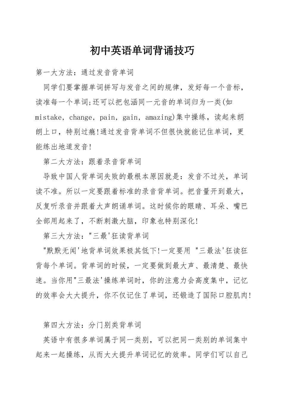 初中英语单词背诵技巧_第1页