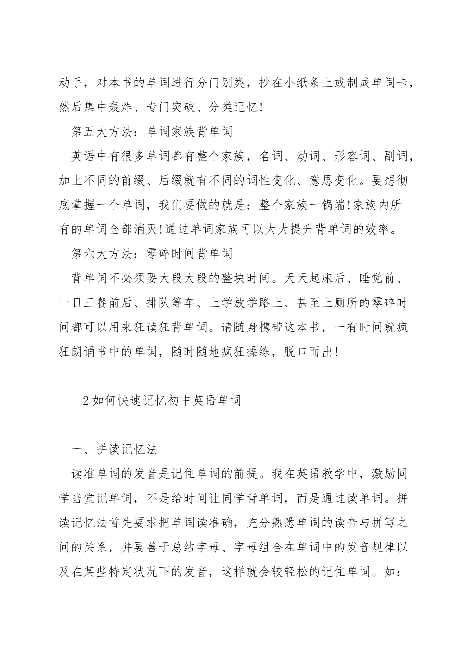 初中英语单词背诵技巧_第2页