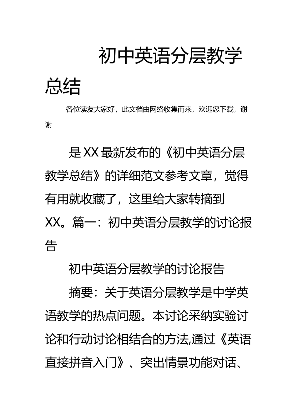 初中英语分层教学总结_第2页