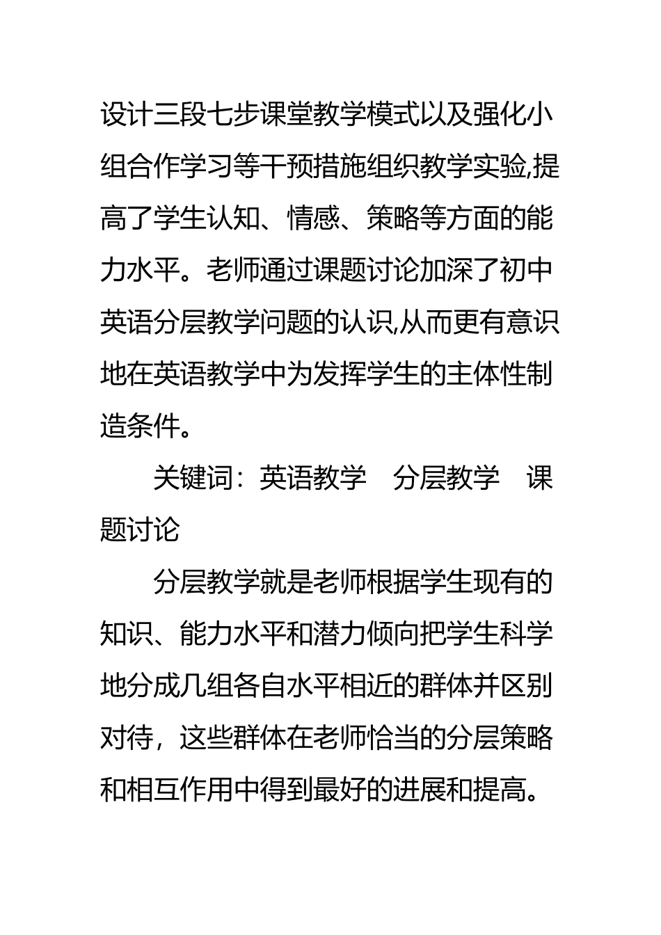 初中英语分层教学总结_第3页