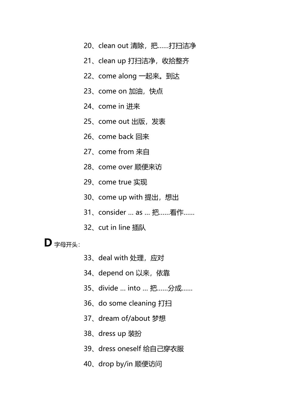 初中英语动词短语荟萃_第3页
