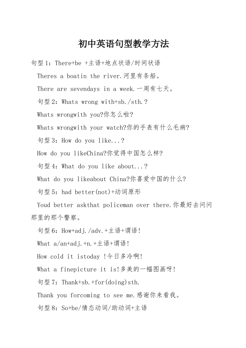 初中英语句型教学方法_第1页