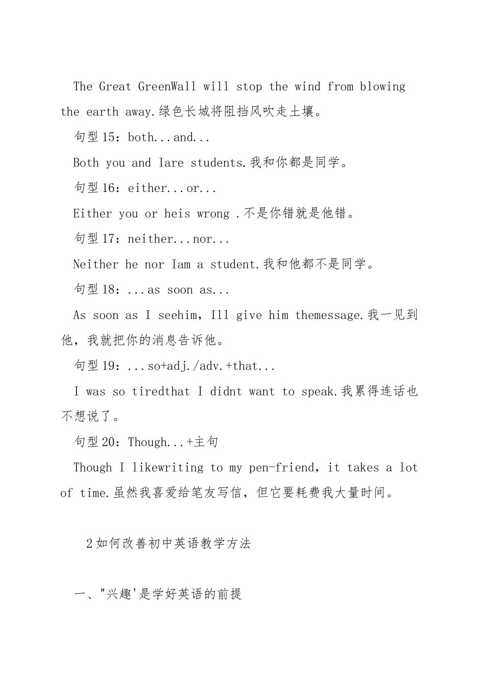 初中英语句型教学方法_第3页