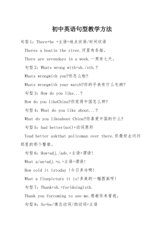 初中英语句型教学方法