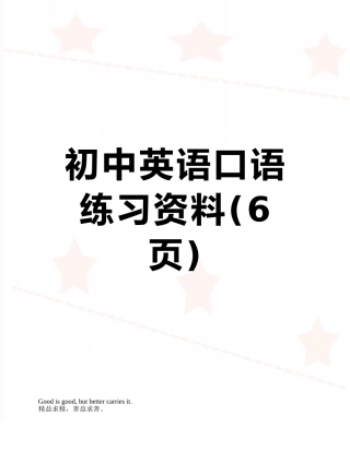 初中英语口语练习资料
