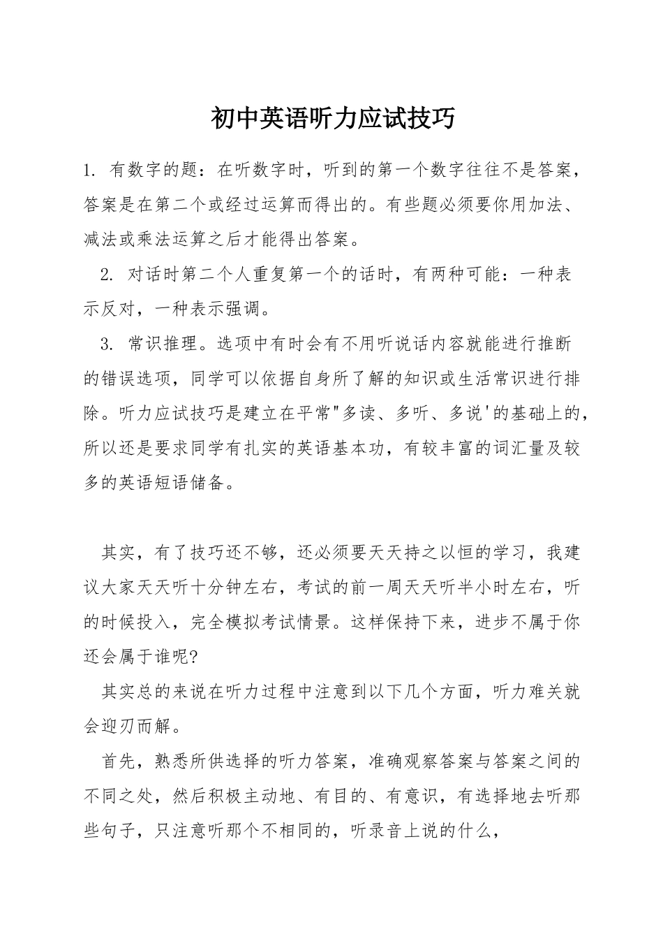 初中英语听力应试技巧_第1页